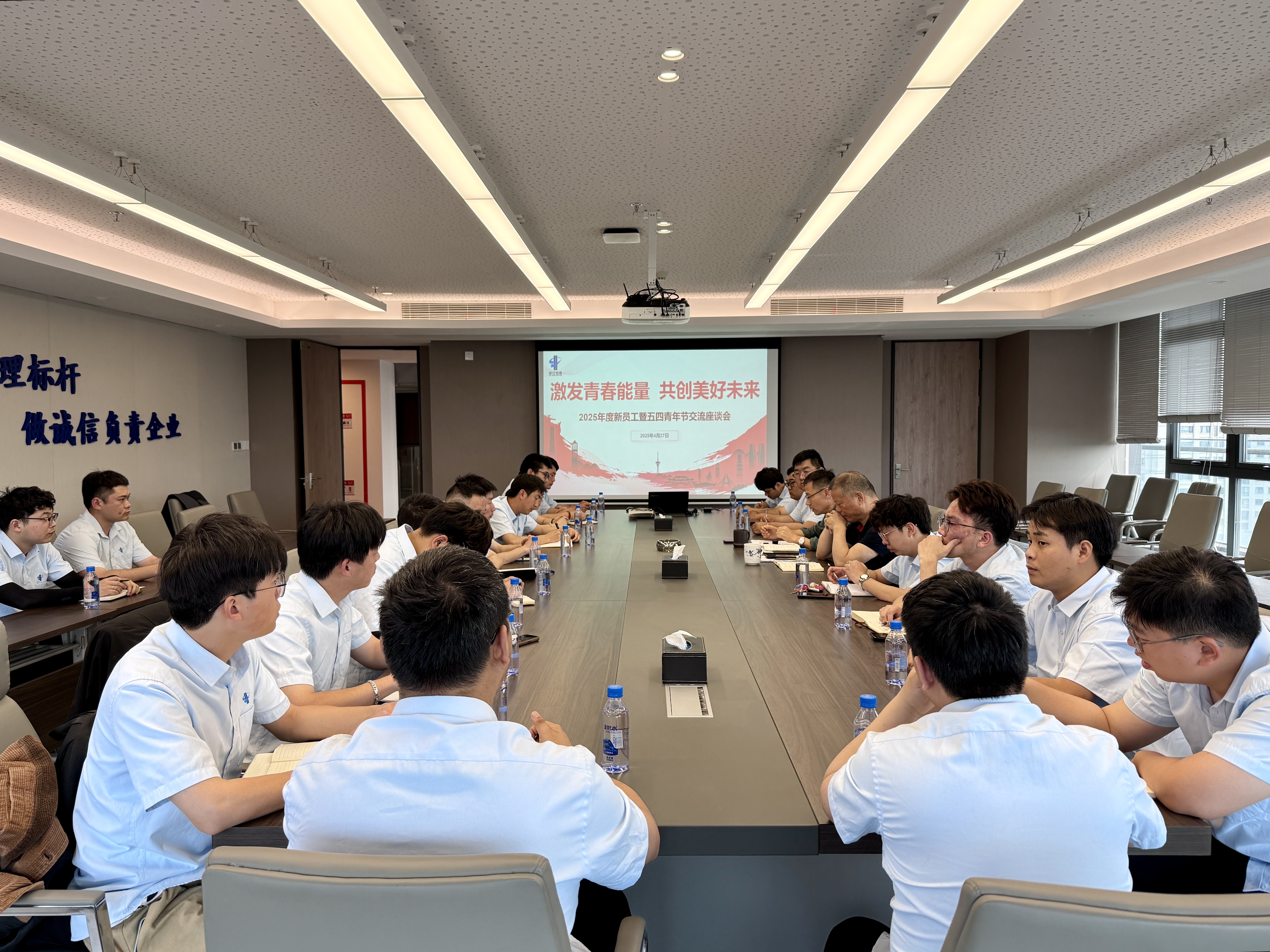 激发青春能量 共创美好未来—公司召开2025年度新员工暨五四青年节交流座谈会